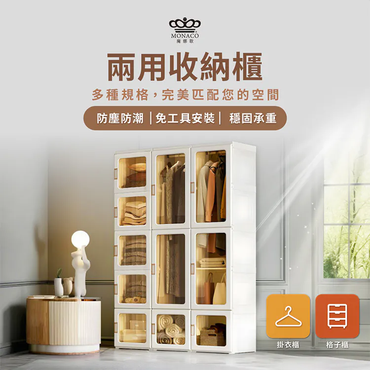 兩用收納櫃